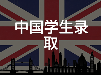 曼彻斯特大学2026入学申请全解析：红砖名校之首稳居QS全球第35，材料科学跻身世界前二十与发展研究全球第五双王牌学科及中国学生录取路径详解