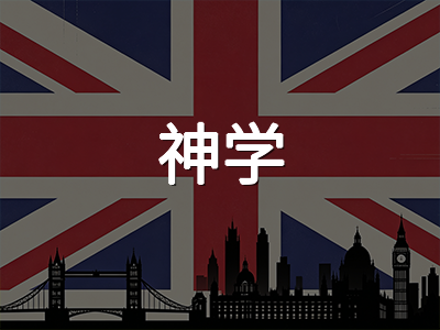 圣安德鲁斯大学2027入学申请全解析：英语世界第三古老名校稳居QS全球第115位，哲学跻身世界前十与神学全英前四双王牌学科及中国学生录取路径详解