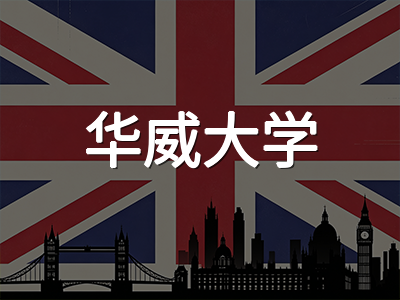 华威大学2027硕士申请前瞻：QS全球第68稳居英国第十，经济学与统计学双王牌学科及分轮录取策略全解析