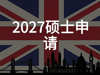 曼彻斯特大学2027硕士申请前瞻：QS全球前40稳居英国前列，材料科学与护理学双王牌学科及27Fall List最新调整录取策略全解析